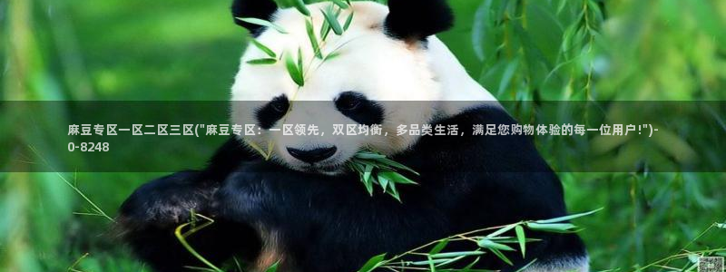 日韩中文麻豆专区：麻豆专区一区二区三区(\