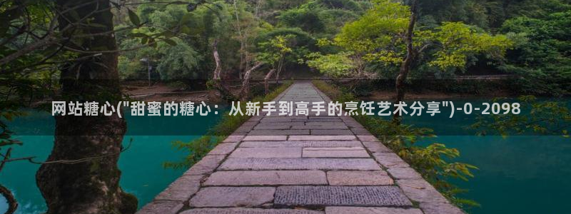 糖心心vlog：网站糖心(\