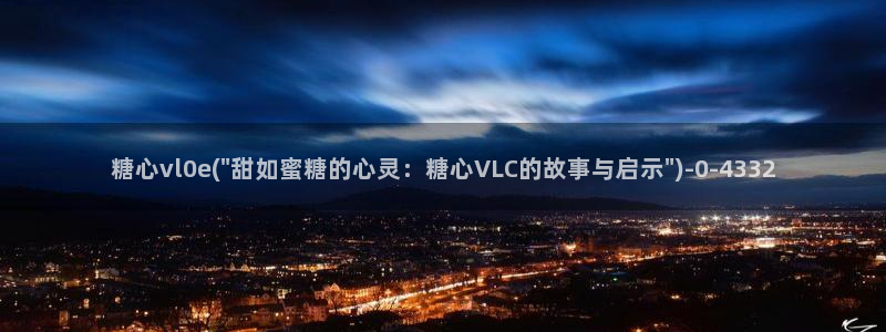 国产糖心vlog传媒nana