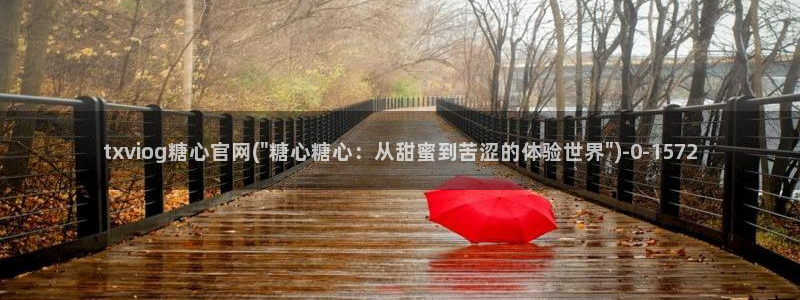 糖心成年版糖心vlog