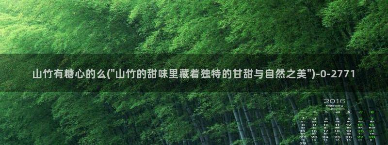 心糖vlog视频：山竹有糖心的么(\