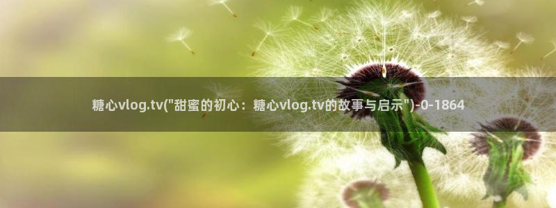 溏心蛋vlog
