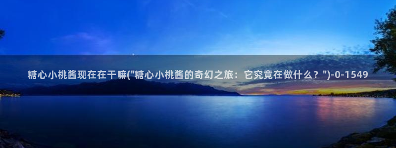 糖心vlog0