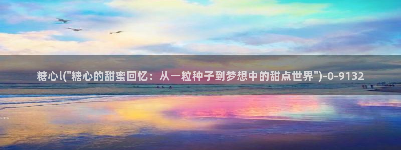 国产糖心vlog传媒nana